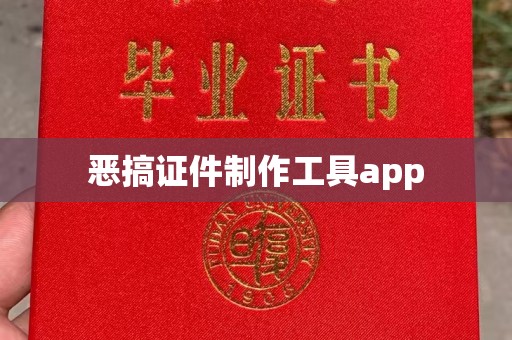 上海恶搞证件制作工具app